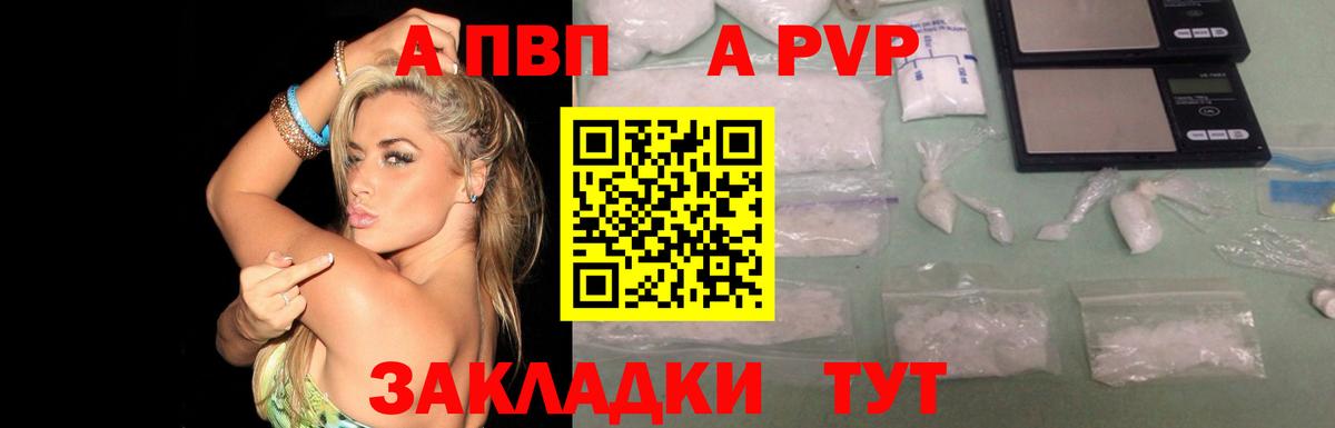 A PVP крисы CK  Вход с VPN  A PVP Соль  А ПВП Crystall  Куйбышев 