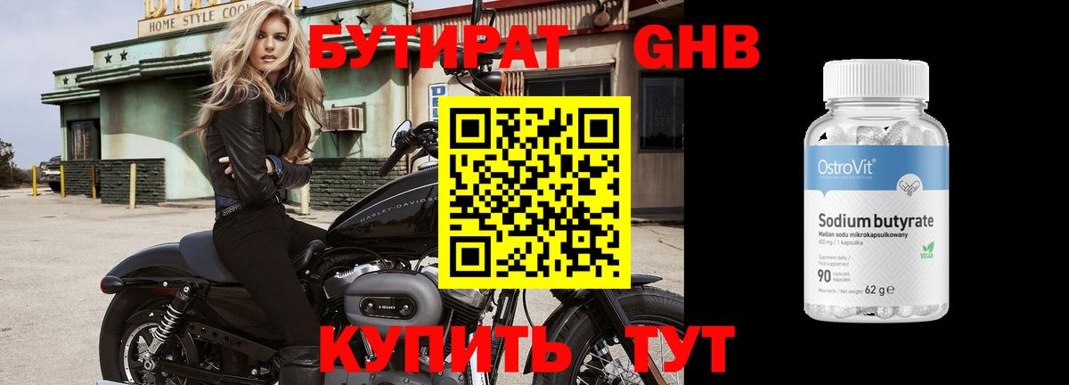 Куйбышев  Бутират 1.4BDO  Вход с VPN 