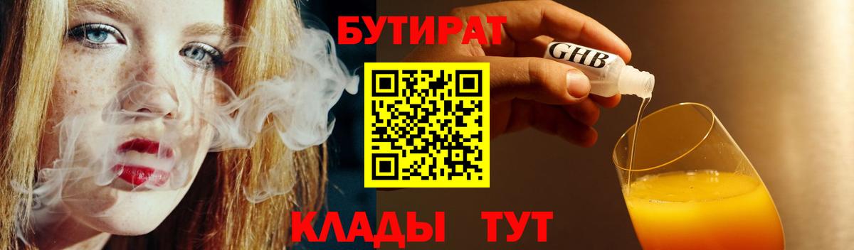 БУТИРАТ 1.4BDO Куйбышев