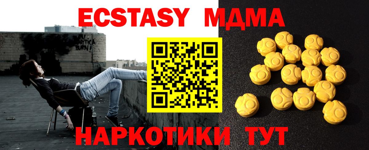 ЭКСТАЗИ  ЭКСТАЗИ MDMA  даркнет как зайти  где купить наркотик  Экстази 99%  Вход с VPN  Куйбышев 