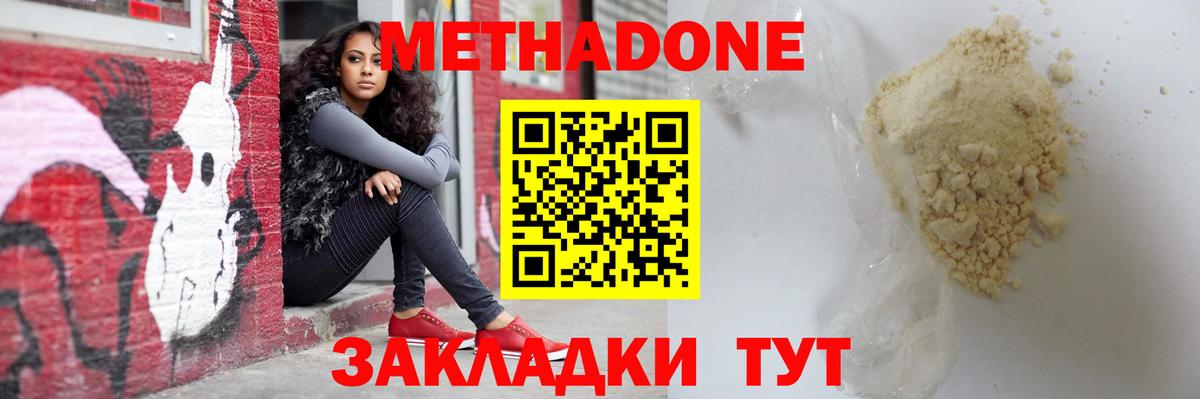 МЕТАДОН белоснежный Куйбышев